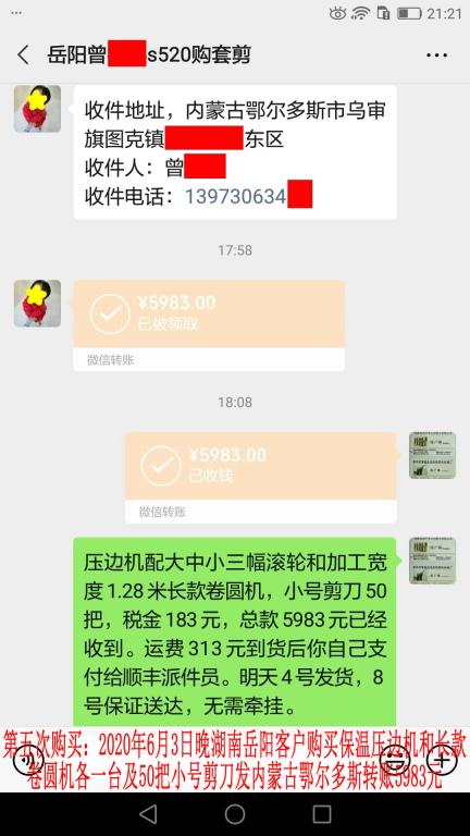 第五次購買2020年6月3日晚岳陽客戶轉賬5983元