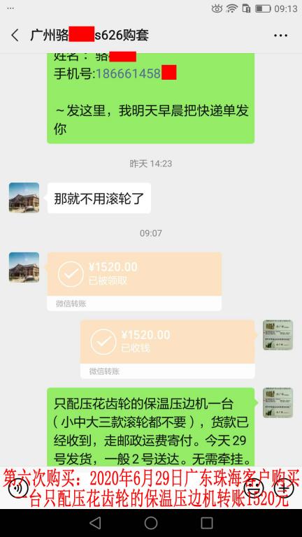 第六次購買6月29日珠?？蛻艮D賬1520元