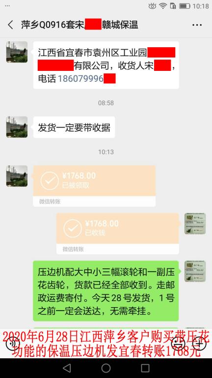 6月28日萍鄉(xiāng)客戶轉賬1768元