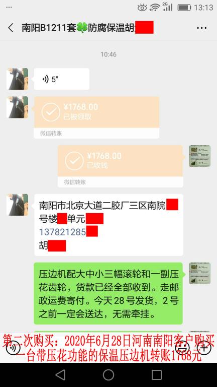 第二次購買6月28日南陽客戶轉賬1768元