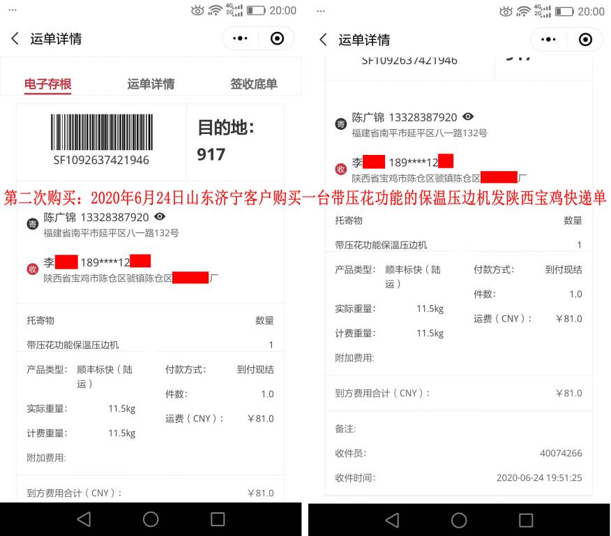 第二次購(gòu)買6月24日濟(jì)寧客戶發(fā)寶雞快遞單