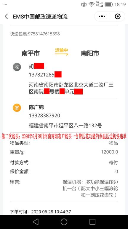 第二次購(gòu)買6月28日南陽客戶快遞單