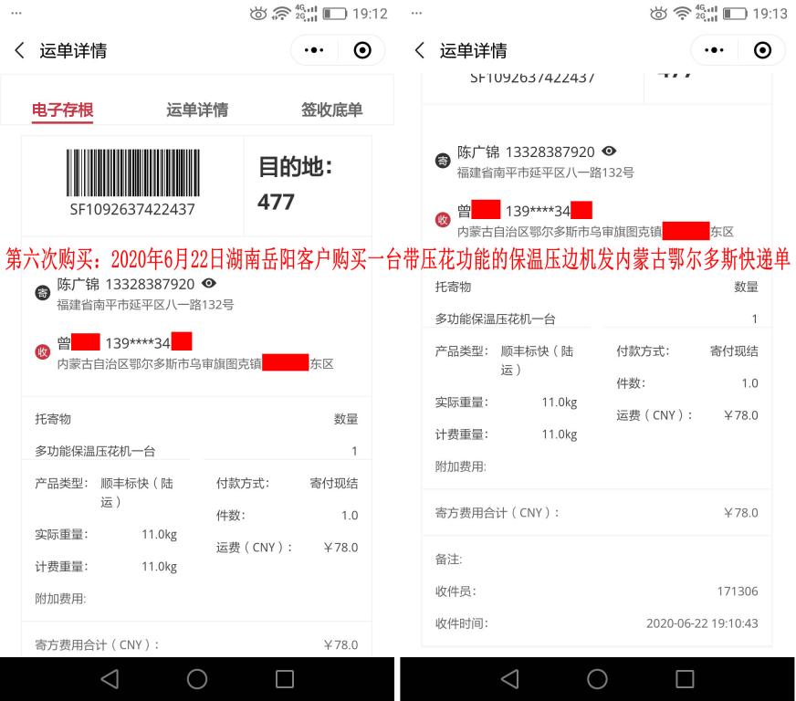 第六次購(gòu)買2020年6月22日湖南岳陽客戶快遞單