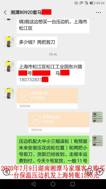 7月9日湘潭客戶轉賬1595元