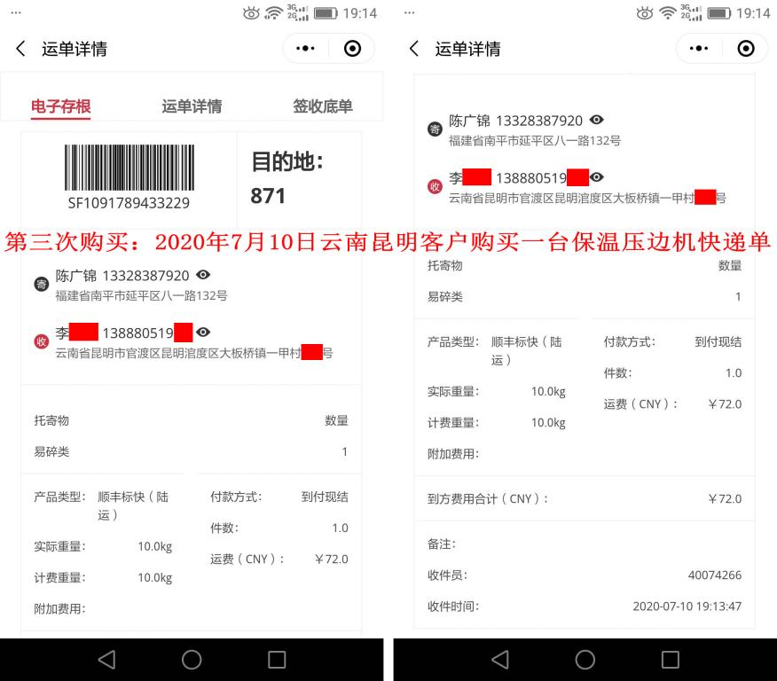 第三次購(gòu)買7月10日昆明客戶快遞單