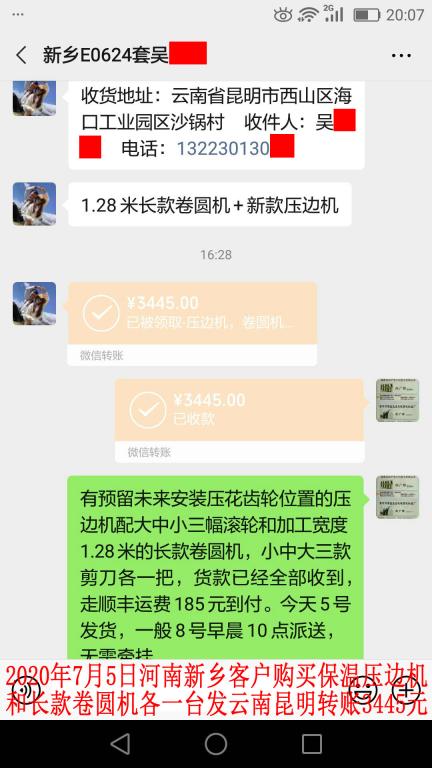 7月5日新鄉(xiāng)客戶發(fā)昆明轉賬3445元
