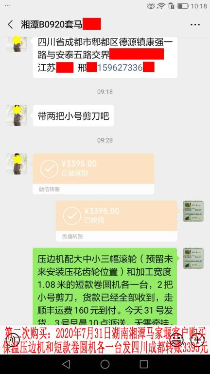 第二次購(gòu)買7月31日湘潭客戶轉(zhuǎn)賬3395元