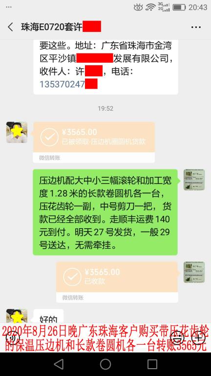 8月26日珠?？蛻艮D(zhuǎn)賬3565元