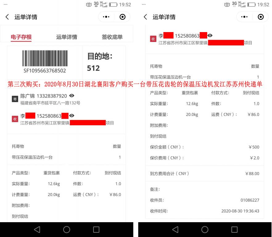 第三次購買8月30日襄陽客戶快遞單