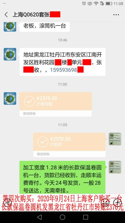 第四次購(gòu)買9月24日上?？蛻艮D(zhuǎn)賬2370元