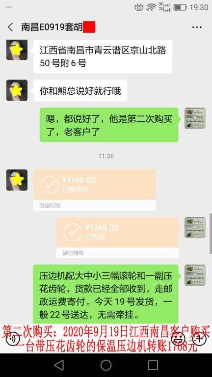 第二次購(gòu)買9月19日南昌客戶轉(zhuǎn)賬1768元