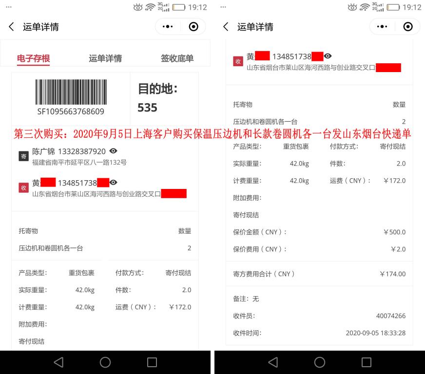 第三次購買9月5日上海客戶快遞單