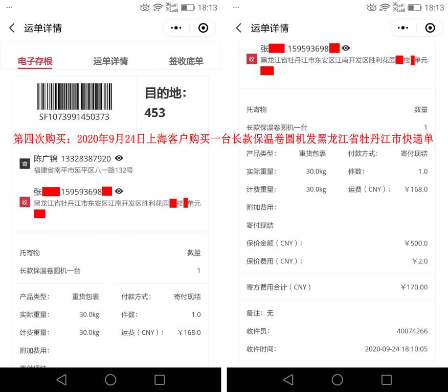 第四次購買9月24日上?？蛻艨爝f單