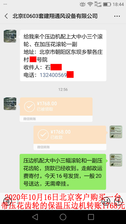 10月16日北京客戶轉賬1768元