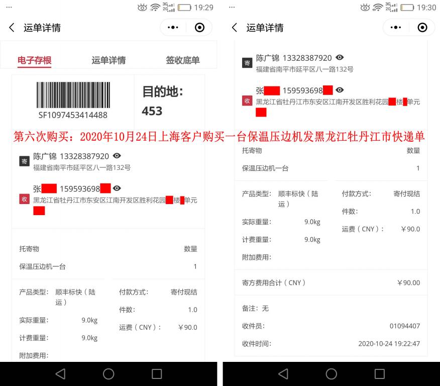 第六次購(gòu)買(mǎi)10月24日上?？蛻?hù)快遞單