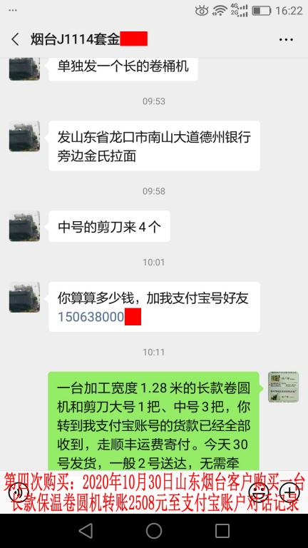 第四次購買10月30日山東煙臺客戶轉賬2508元到支付寶之聊天記錄