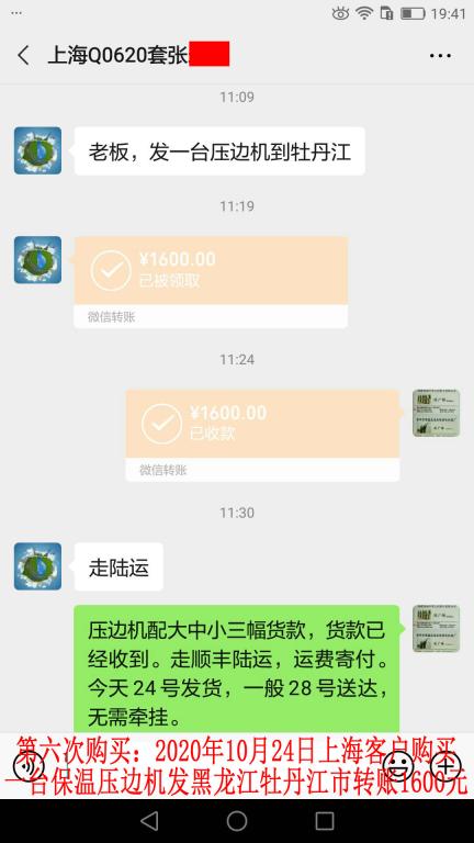 第六次購買10月24日上海客戶轉賬1600元