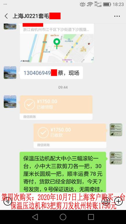 第四次購(gòu)買10月7日上海客戶發(fā)杭州轉(zhuǎn)賬1750元