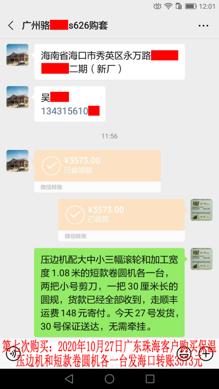 第7次購買10月27日廣東珠?？蛻艮D賬3573元
