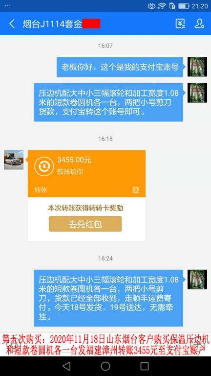 第五次購買11月18日山東煙臺客戶轉賬3455元至支付寶賬戶