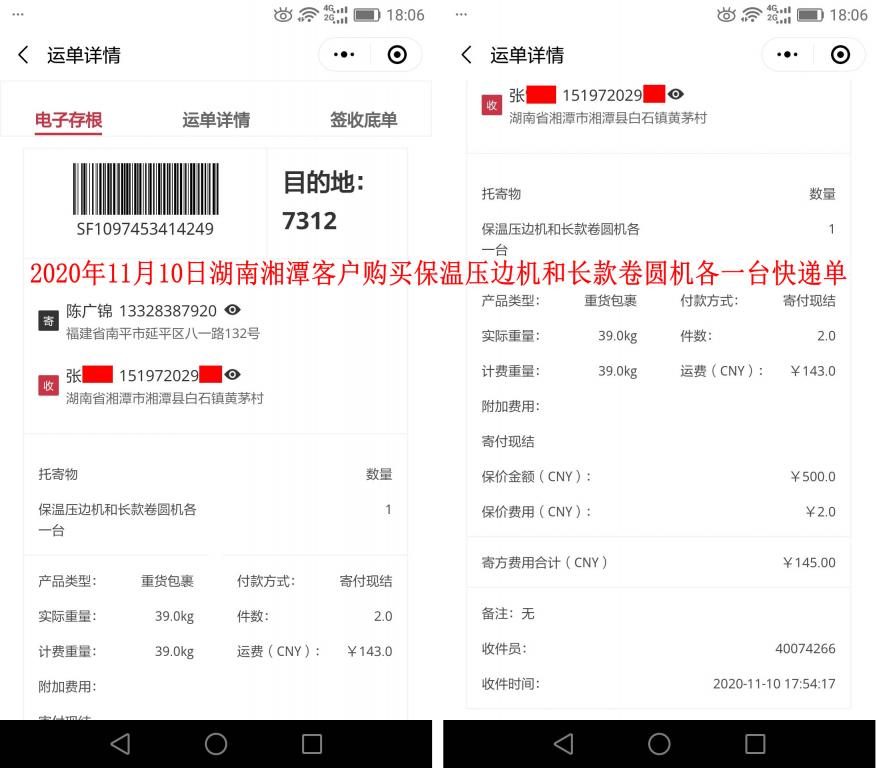11月10日湖南湘潭客戶(hù)快遞單