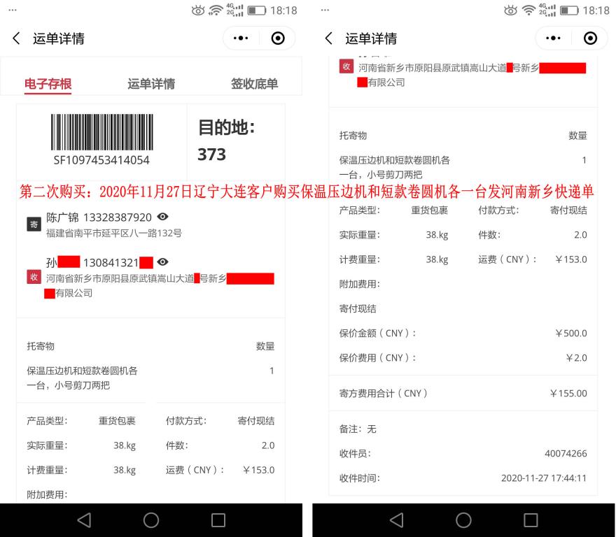 第二次購(gòu)買(mǎi)11月27日遼寧大連客戶(hù)快遞單