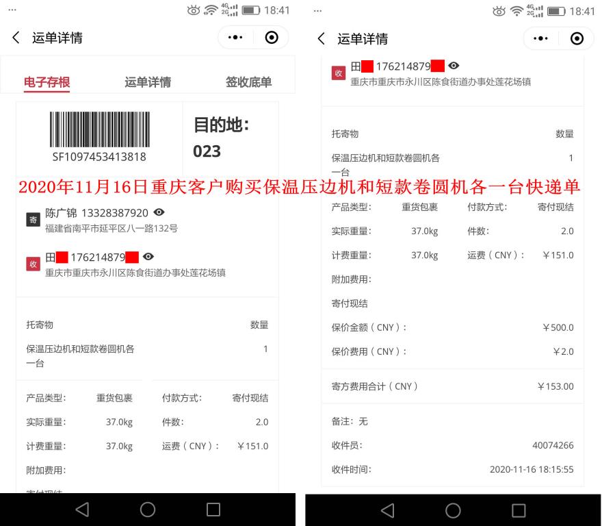 11月16日重慶客戶(hù)快遞單