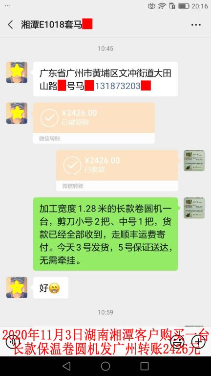 11月3日湖南湘潭客戶轉賬2426元