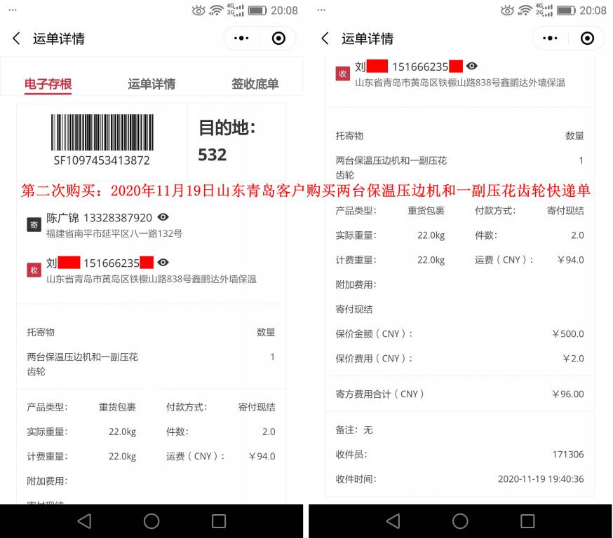 第二次購(gòu)買(mǎi)11月19日山東青島客戶(hù)快遞單