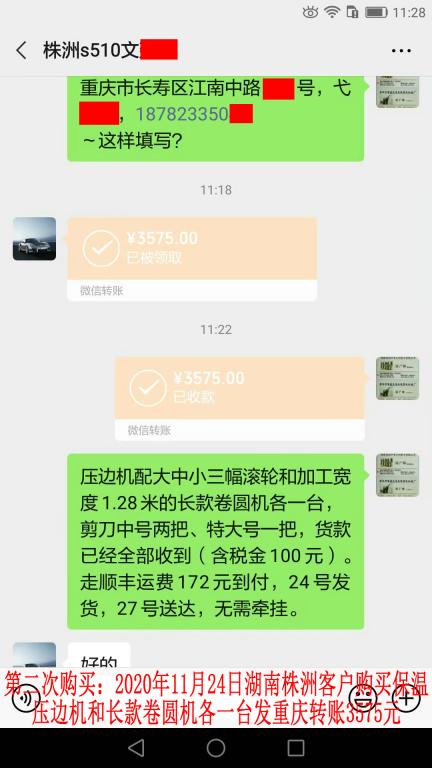 第二次購買11月24日湖南株洲客戶轉賬3575元