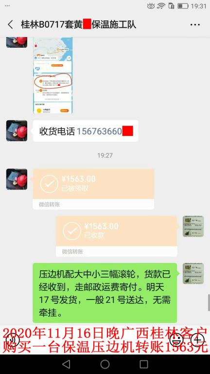 11月16日晚廣西桂林客戶轉賬1563元