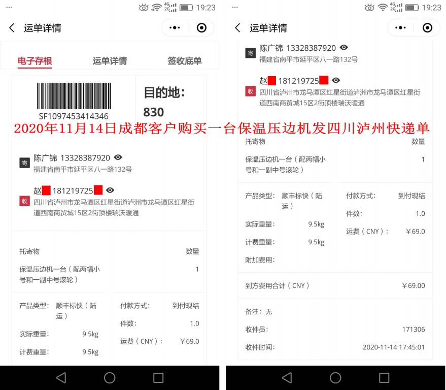 11月14日四川成都客戶(hù)快遞單