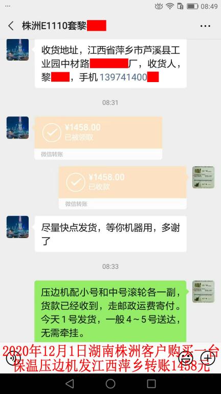 12月1日株洲客戶轉(zhuǎn)賬1458元