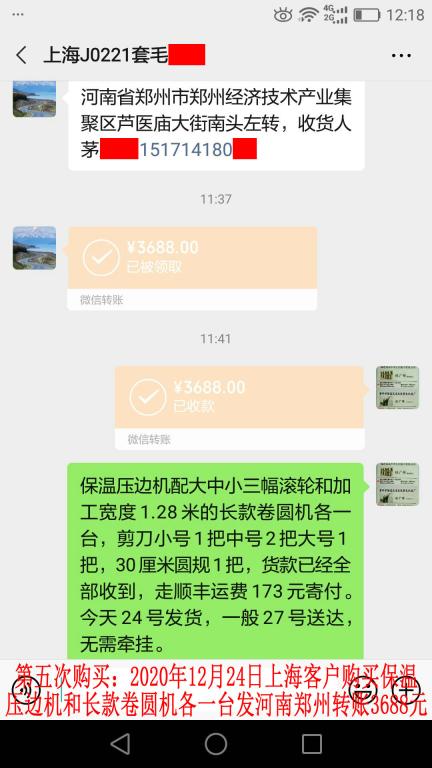 第五次購買12月24日上?？蛻艮D(zhuǎn)賬3688元