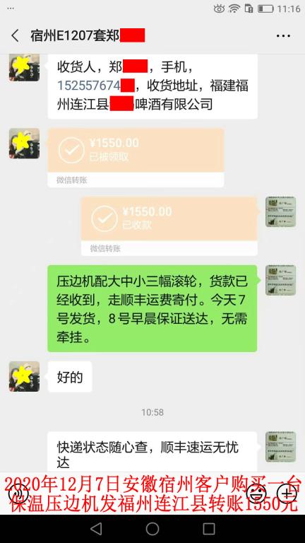 12月7日宿州客戶轉(zhuǎn)賬1550元