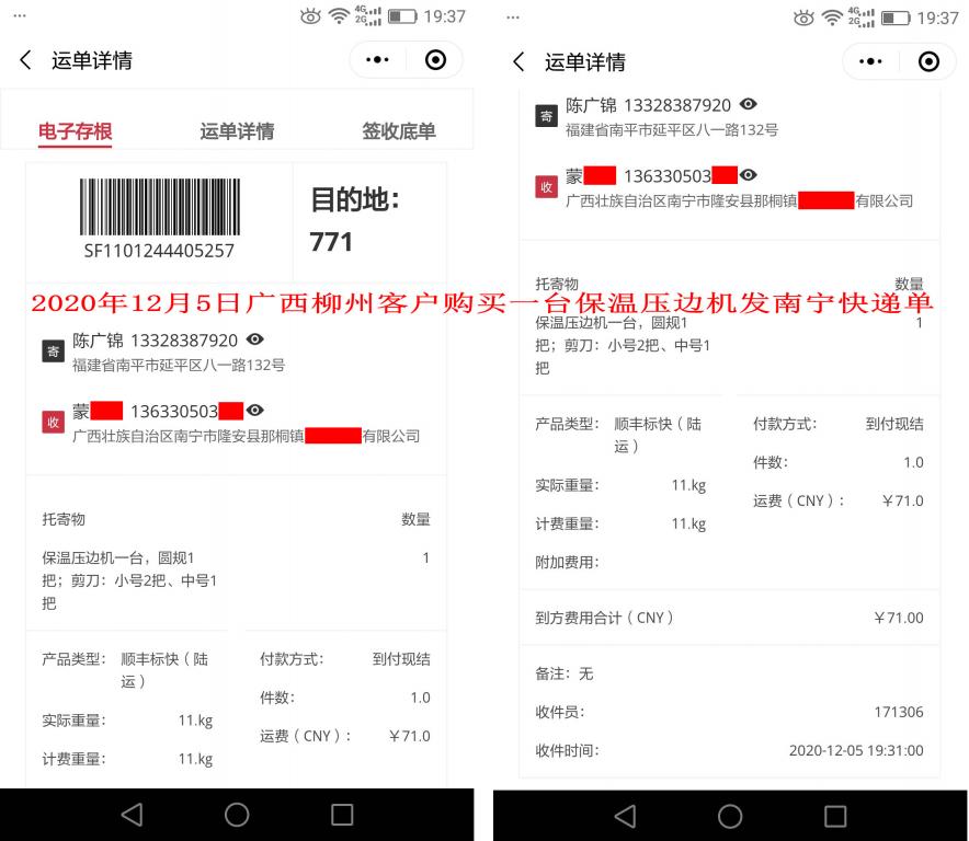 12月5日柳州客戶(hù)快遞單