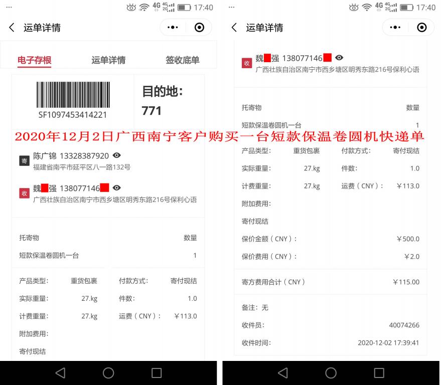 12月2日廣西南寧客戶(hù)快遞單