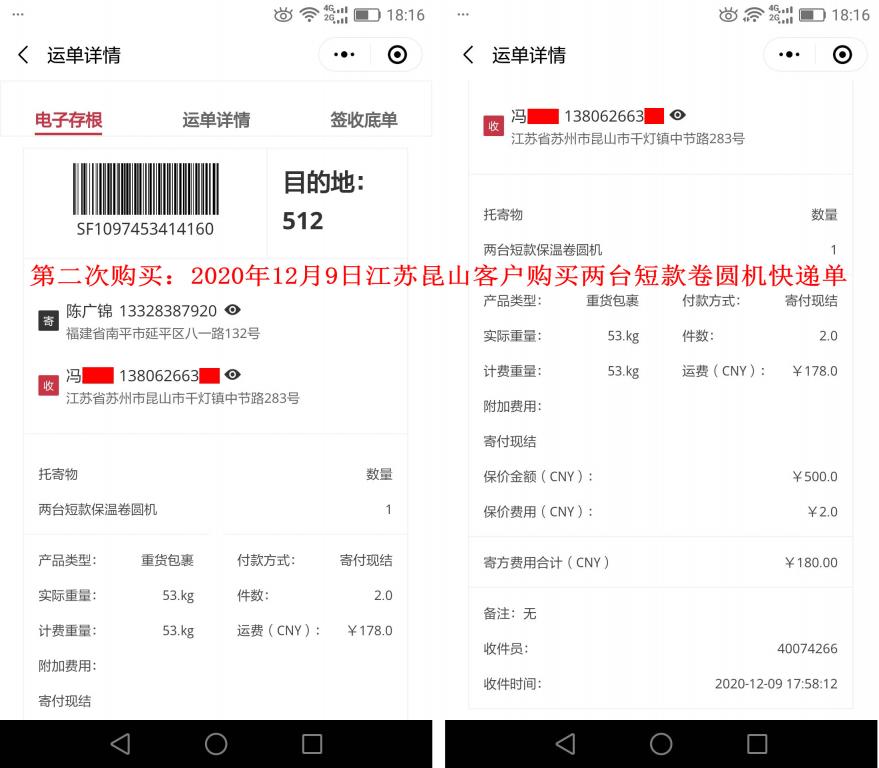 第二次購(gòu)買(mǎi)12月9日江蘇昆山客戶(hù)快遞單