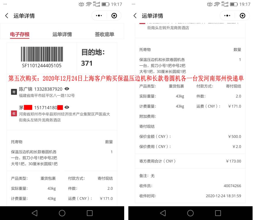 第五次購買12月24日上?？蛻艨爝f單