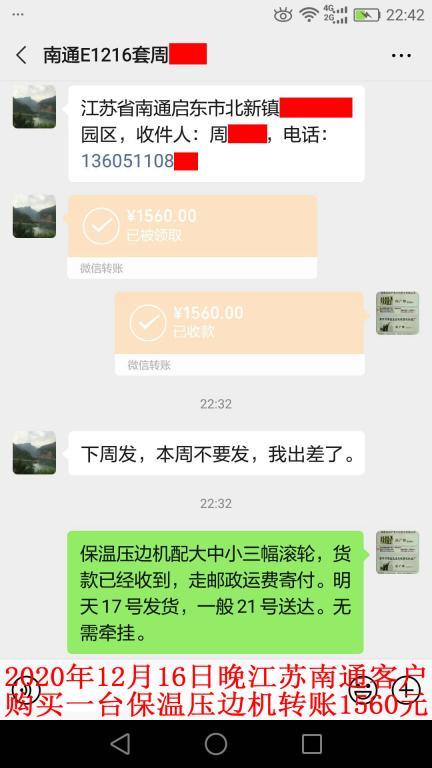 12月16日晚南通客戶轉(zhuǎn)賬1560元