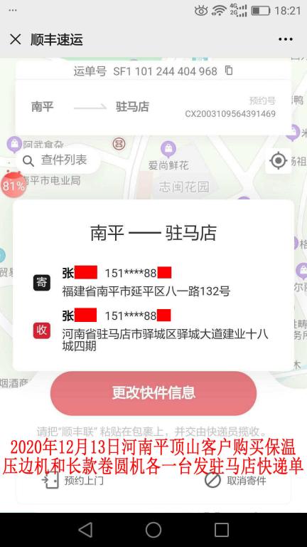 12月13日河南平頂山客戶(hù)快遞單