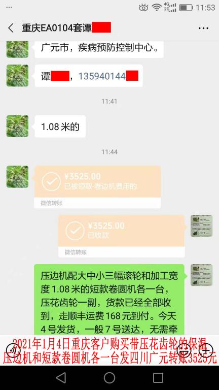 1月4日重慶客戶轉(zhuǎn)賬3525元