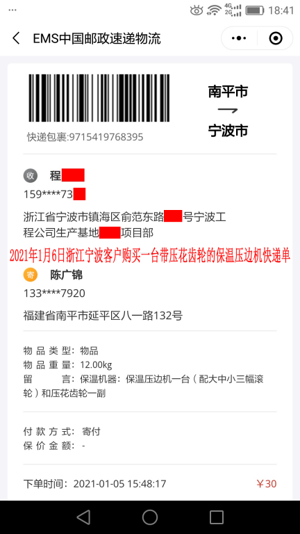 1月6日寧波客戶快遞單