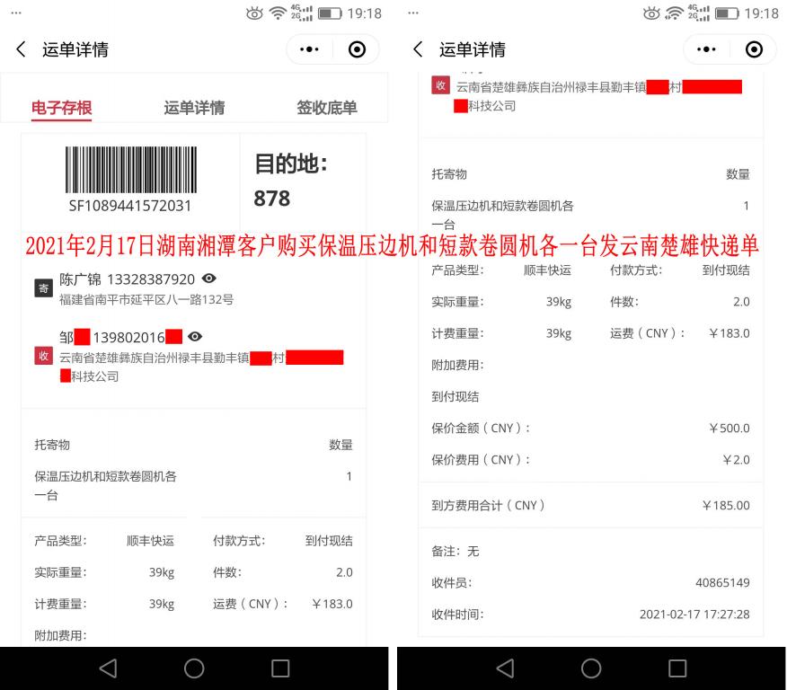 2月17日湖南湘潭客戶快遞單