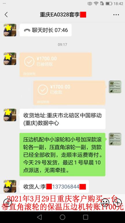 3月29日重慶客戶轉賬1700元