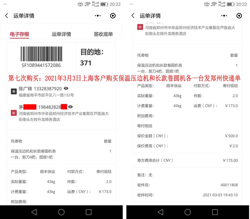 第七次購買3月3日上?？蛻艨爝f單