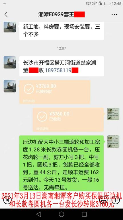 3月13日湘潭客戶轉賬3760元