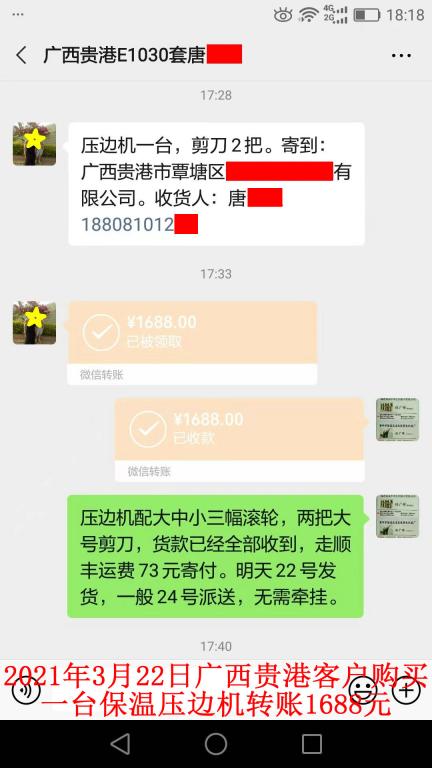 3月21日晚廣西貴港客戶轉賬1688元