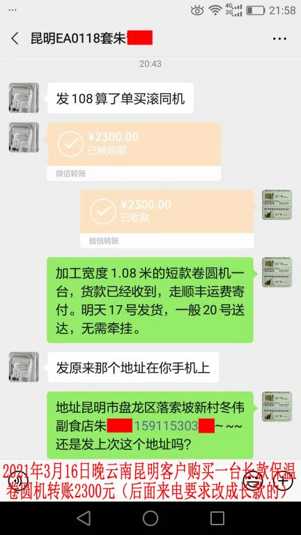 3月16日晚昆明客戶轉賬2300元