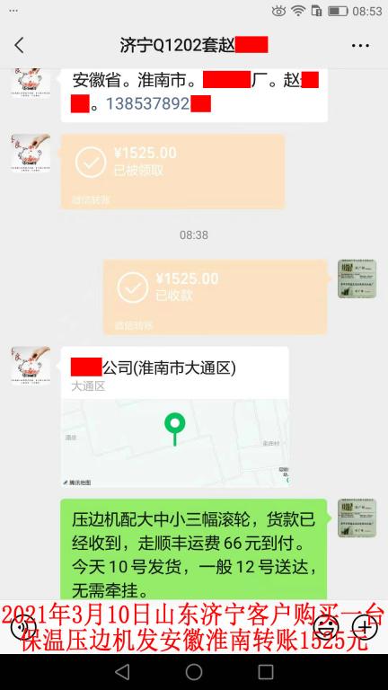 3月10日山東濟寧客戶轉賬1525元